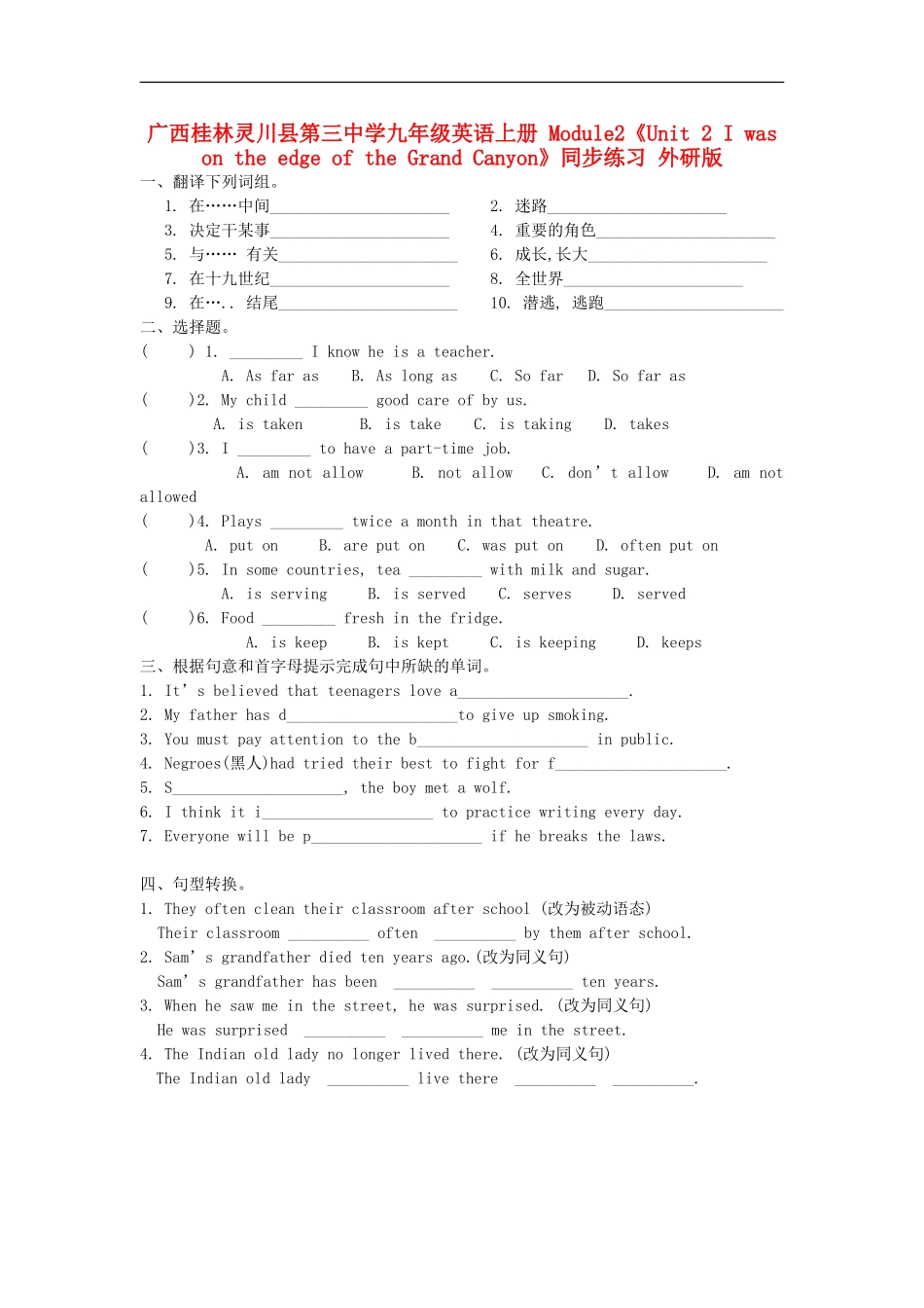 广西桂林灵川县第三中学九年级英语上册-Module2《Unit-2-I-was-on-the-edge-of-the-Grand-Canyon》同步练习_第1页