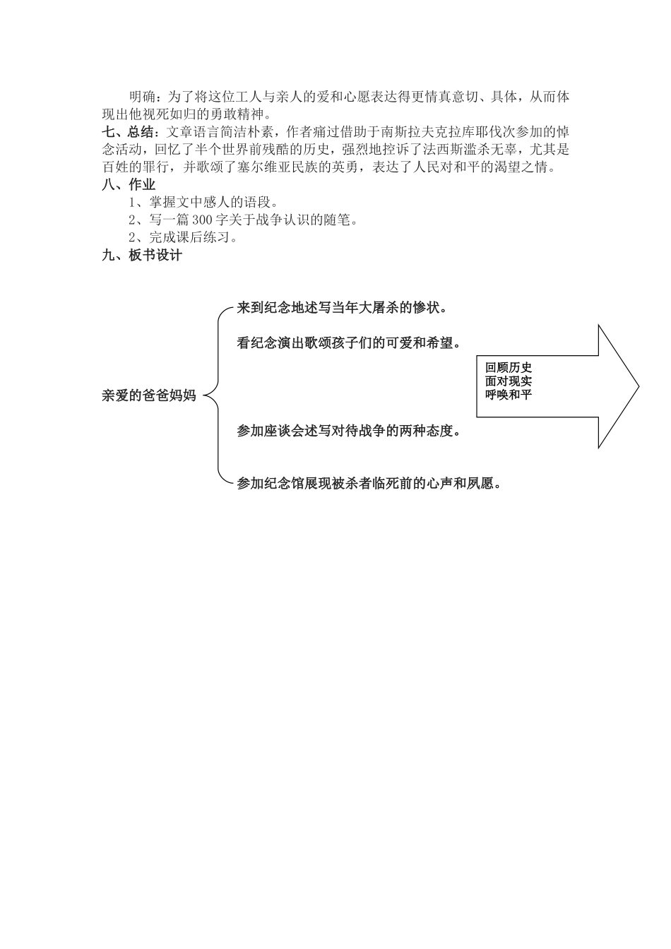 亲爱的爸爸妈妈_第3页