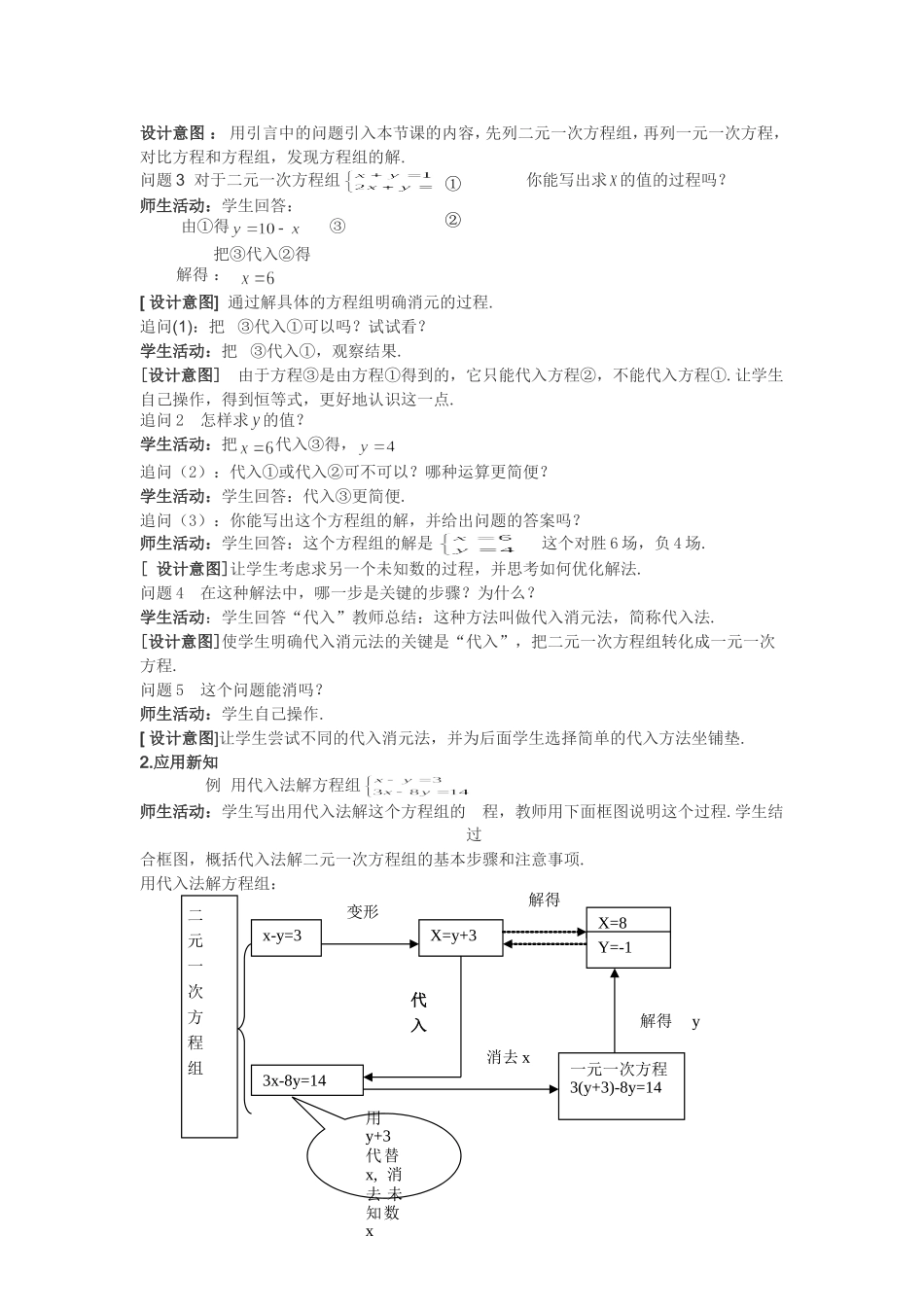 作业布置.2消元——解二元一次方程组教学设计(1)_第2页