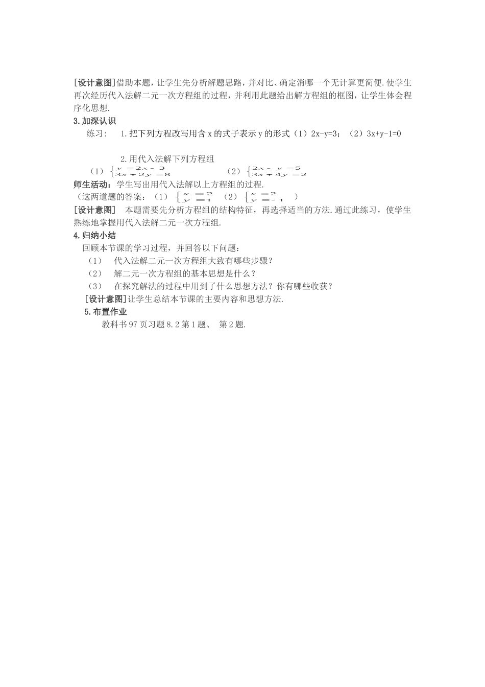 作业布置.2消元——解二元一次方程组教学设计(1)_第3页