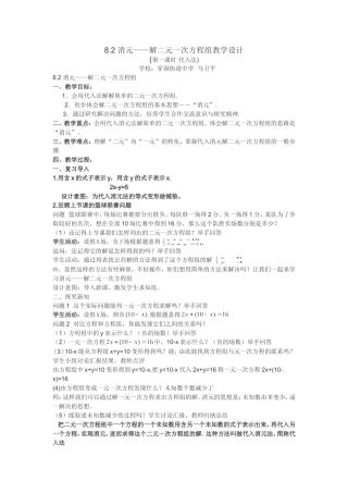 作业布置.2消元——解二元一次方程组教学设计(1)
