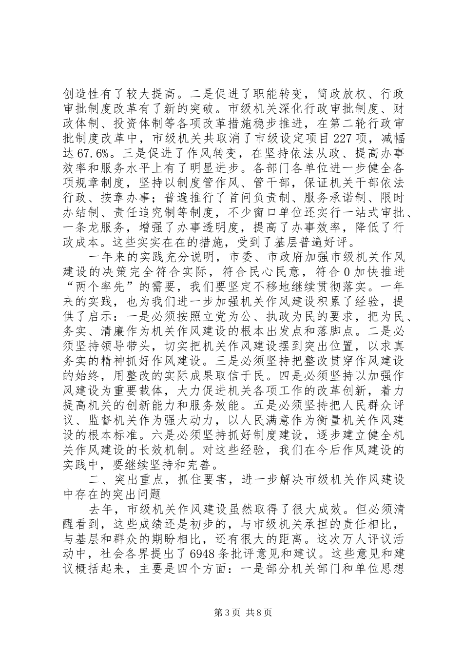 在作风建设动员大会上的讲话发言_第3页