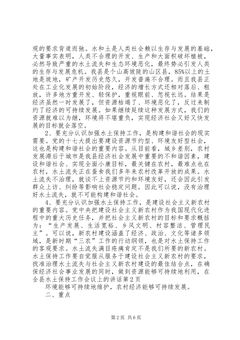 在全县水土保持工作会议上的讲话发言_第2页