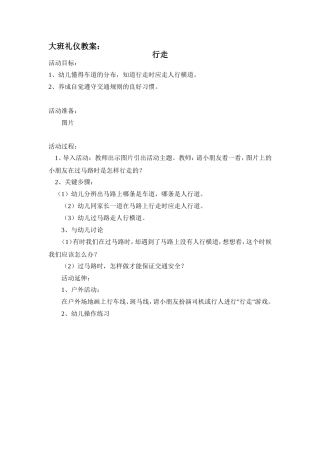 《行走》(大班)
