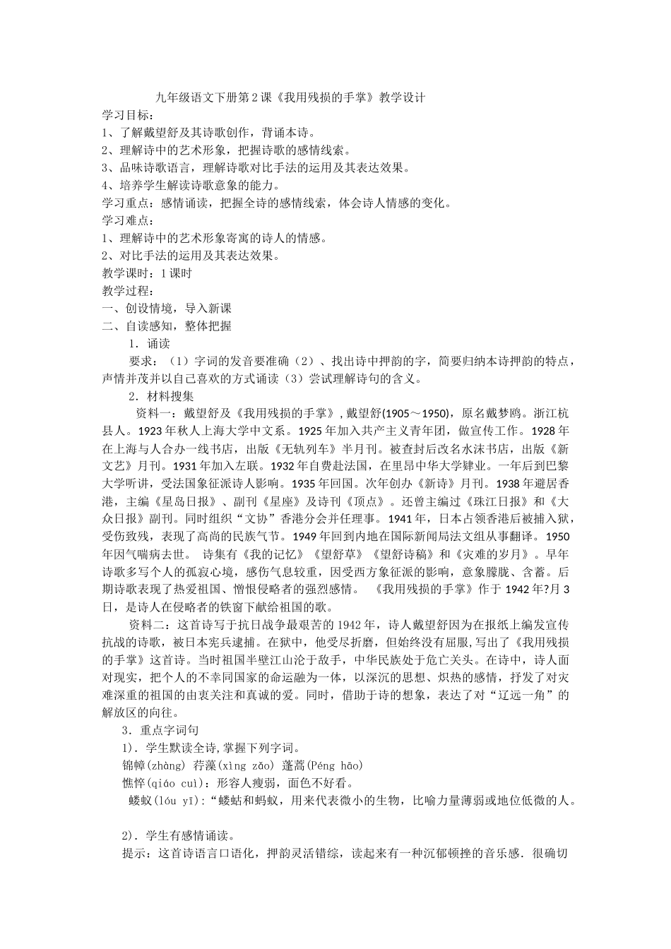我用残损的手掌_第1页