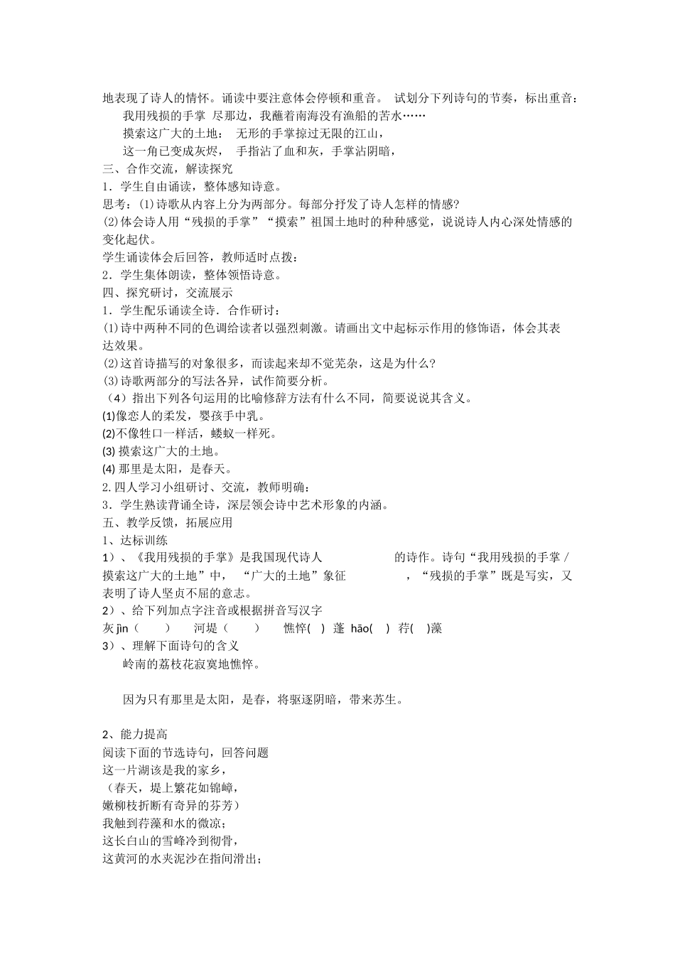 我用残损的手掌_第2页