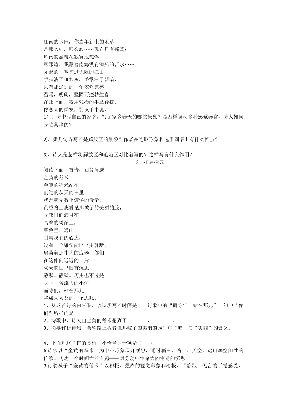 我用残损的手掌_第3页