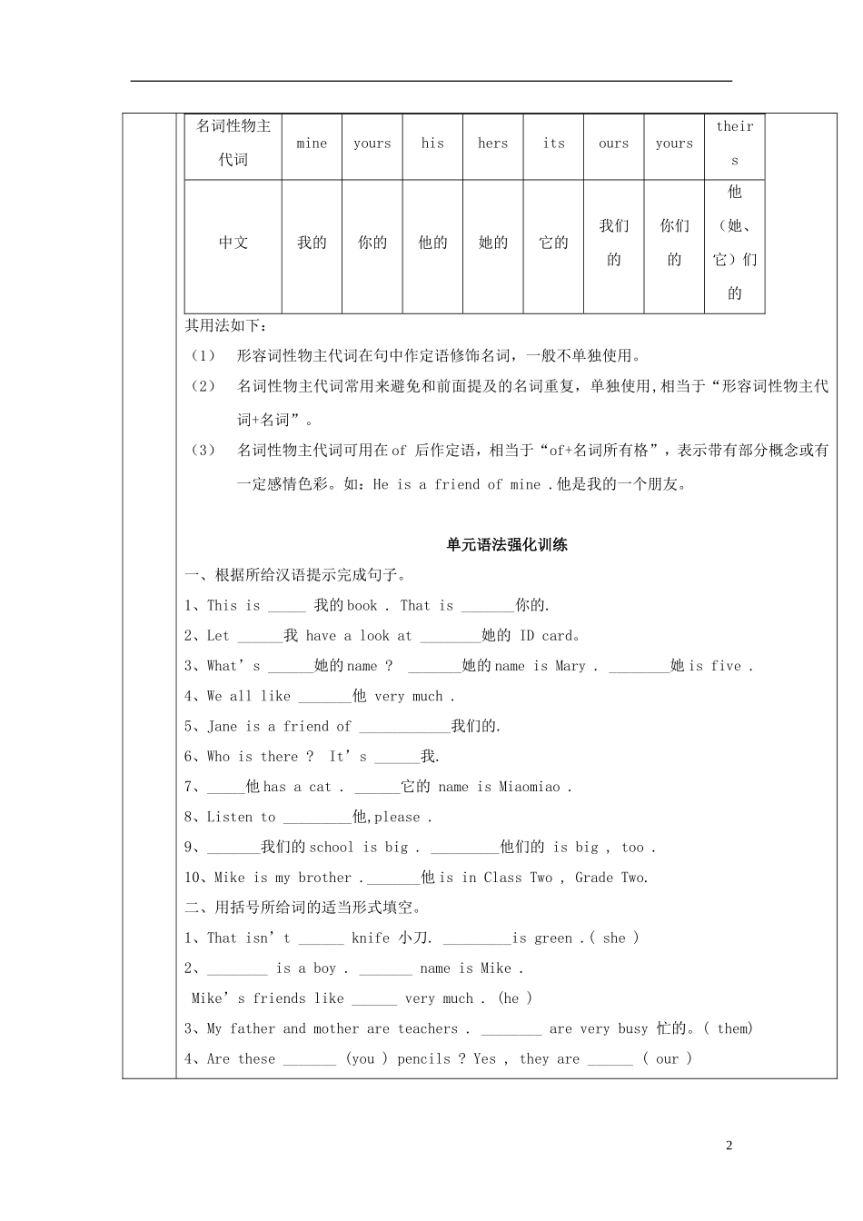 河北省承德市平安堡中学七年级英语上册《Unit-1-My-name-is-Gina》Grammar学案(无答案)-冀教版_第2页