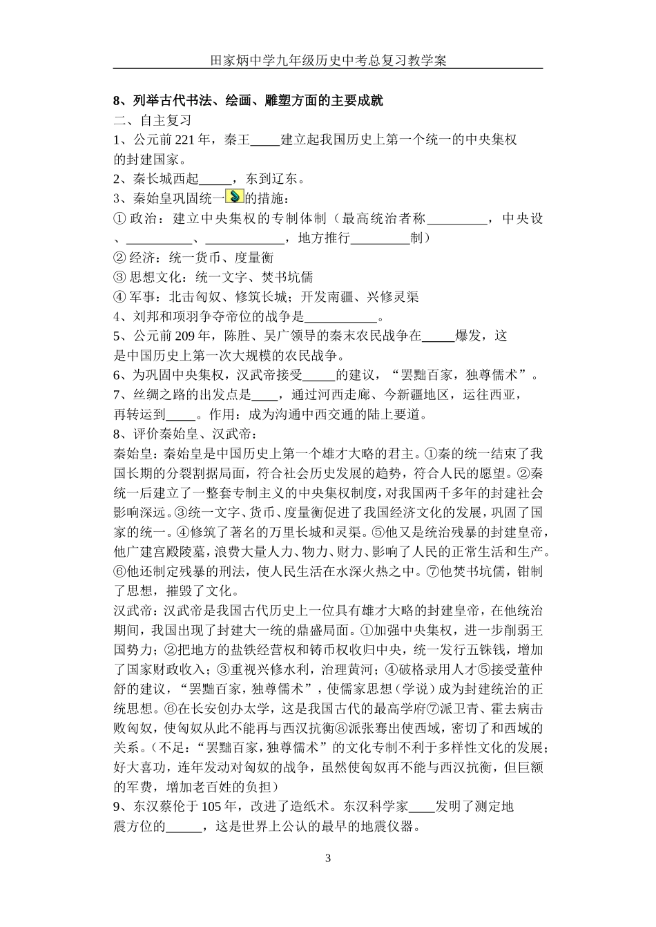 06-07年田家炳中学九年级历史中考总复习教学案教学案[人教课标]_第3页