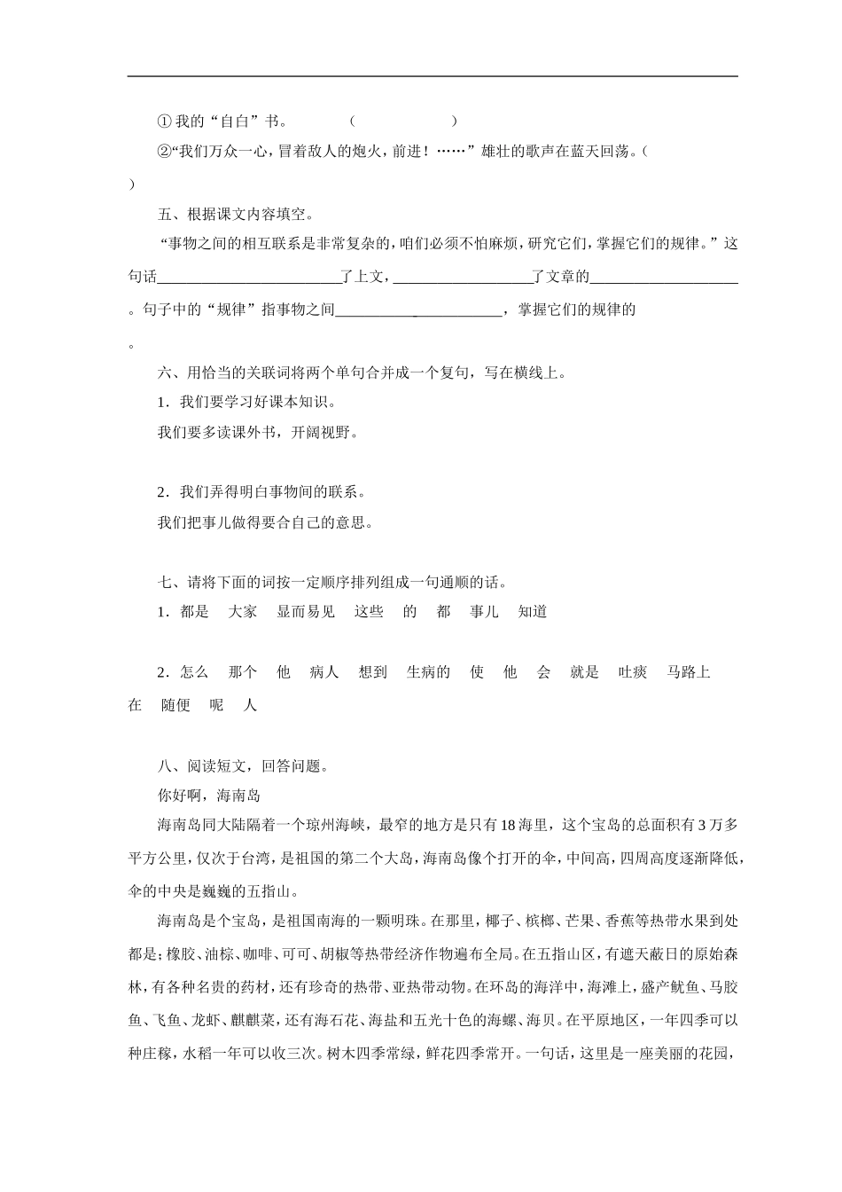 蛇与庄稼-作业2_第2页