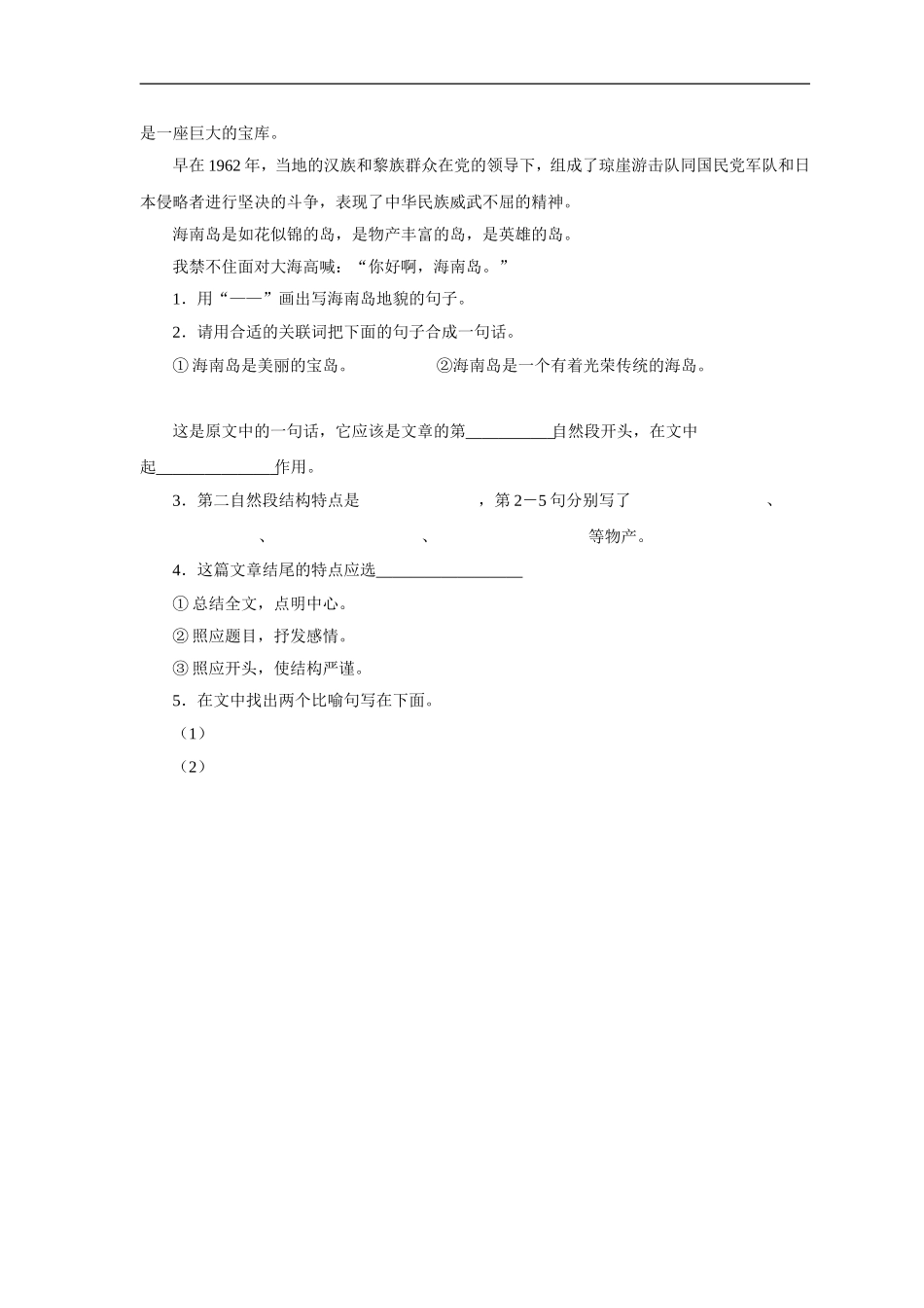 蛇与庄稼-作业2_第3页