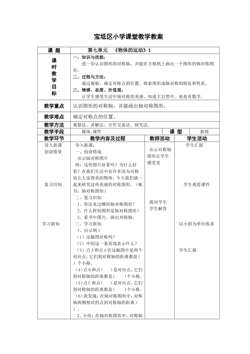 人教2011版小学数学四年级对称轴_第1页