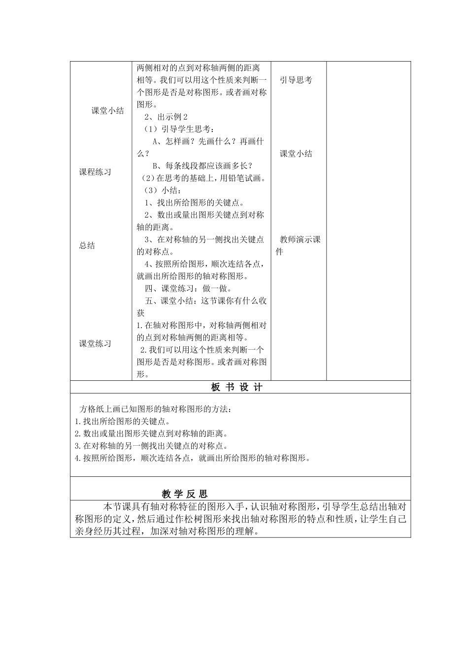 人教2011版小学数学四年级对称轴_第2页