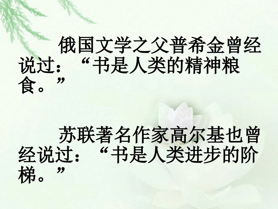 第一课《神奇的书》课件1_第2页