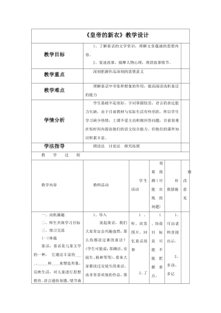 《皇帝的新装第一课时》教学设计4