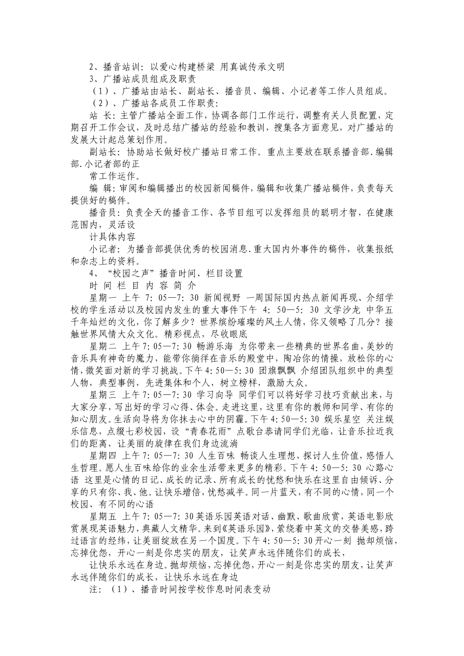 坡头初中综合实践活动课程建设实施方案最终定稿_第2页