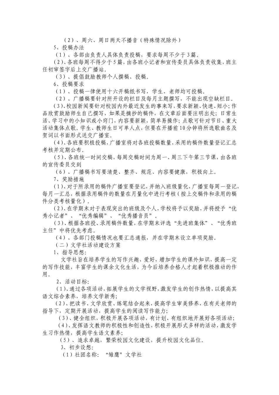 坡头初中综合实践活动课程建设实施方案最终定稿_第3页