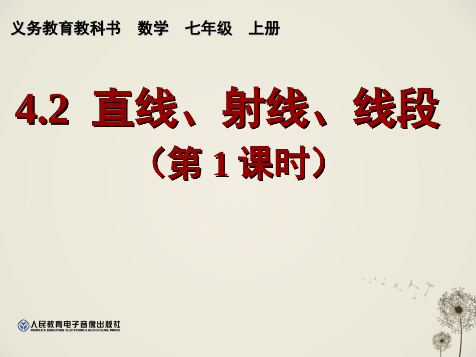 4.2-直线、射线、线段(第一课时)课件_第2页