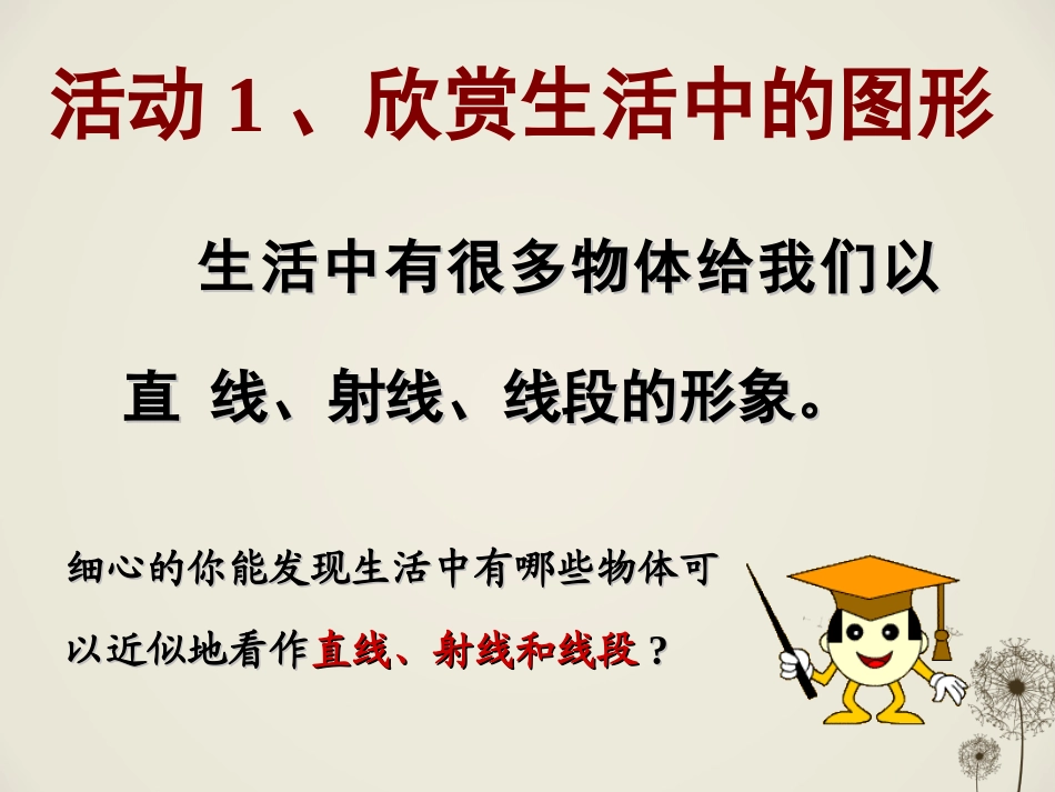 4.2-直线、射线、线段(第一课时)课件_第3页