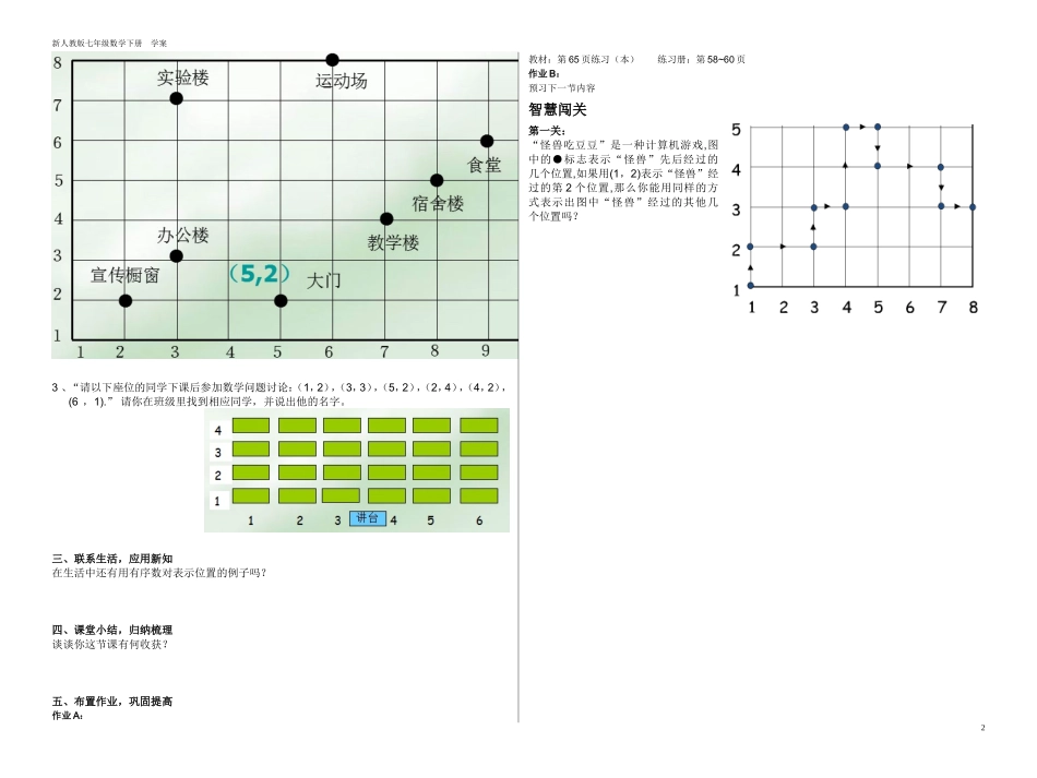 有序数对导学案_第2页