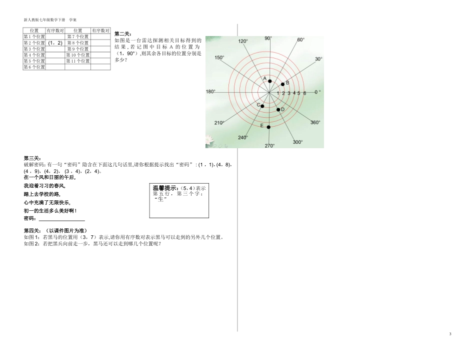 有序数对导学案_第3页
