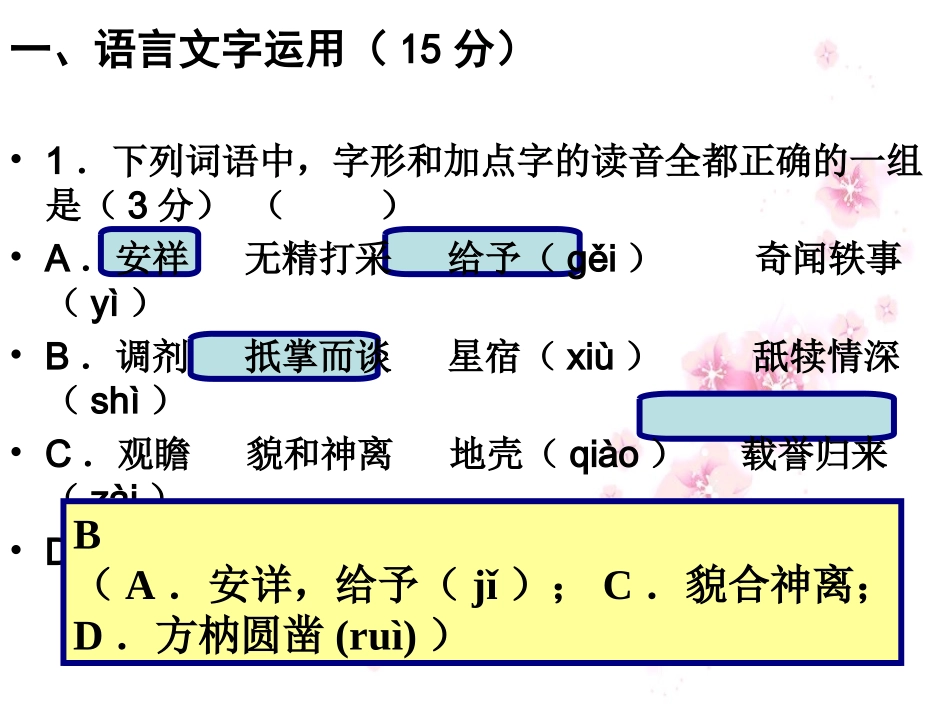 2014南通三模语文试卷讲评_第2页