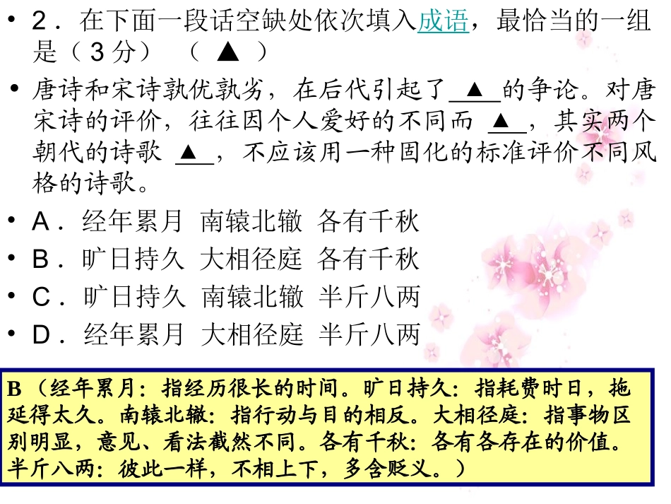 2014南通三模语文试卷讲评_第3页