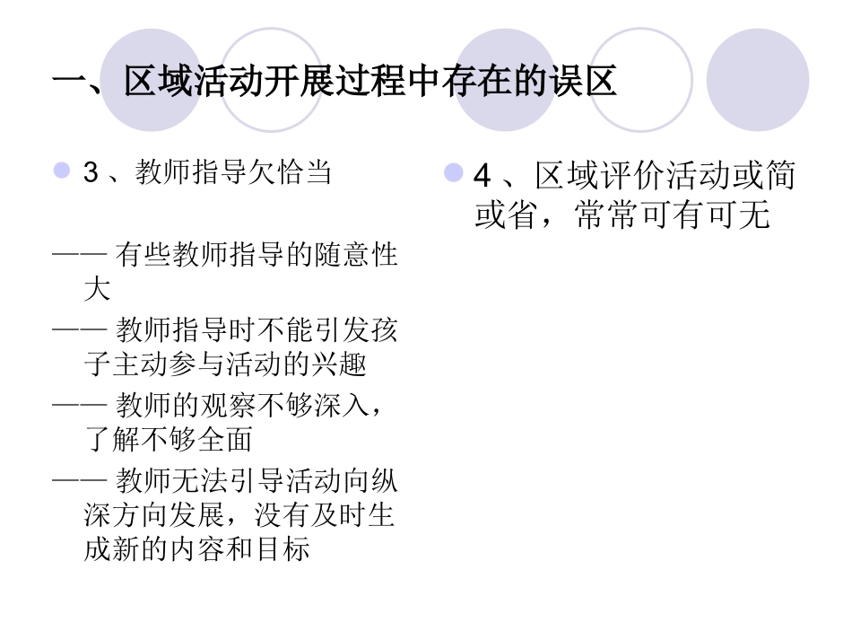 幼儿园区域活动的组织与实施_第3页