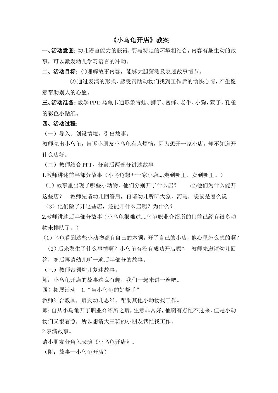微型课小乌龟开店_第1页