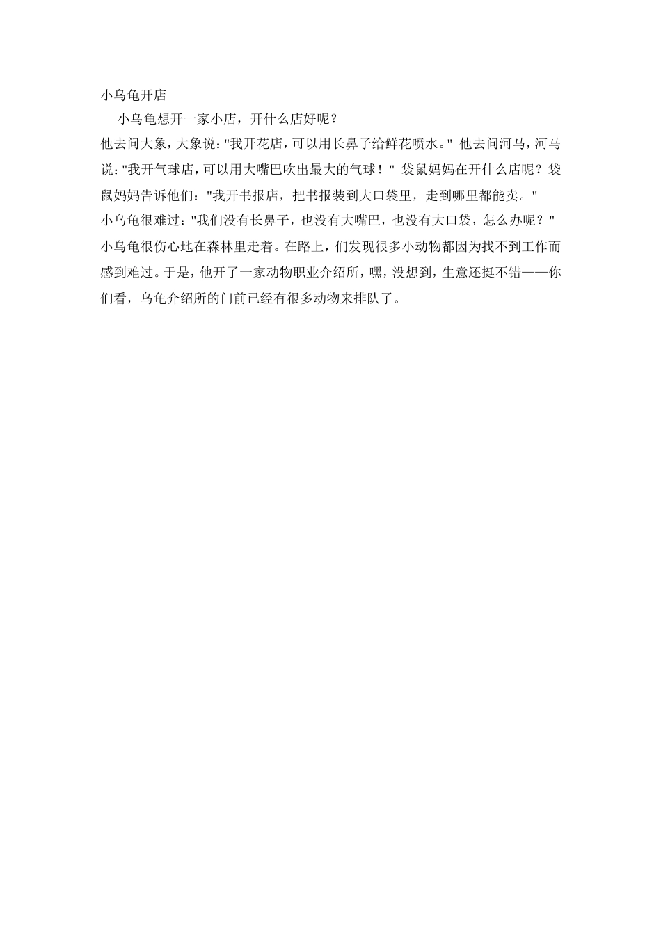 微型课小乌龟开店_第2页