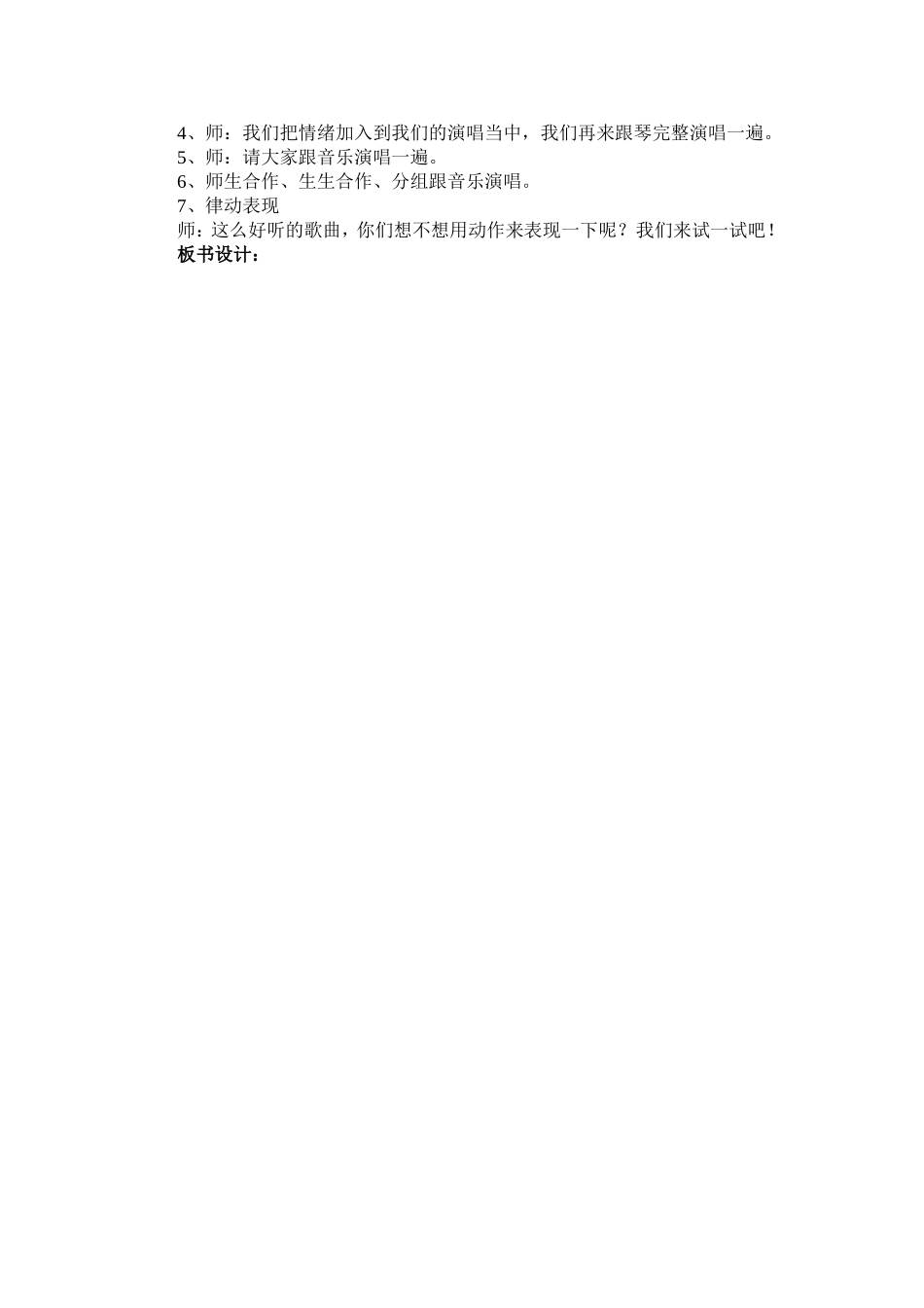 第六课青草小河边_第2页