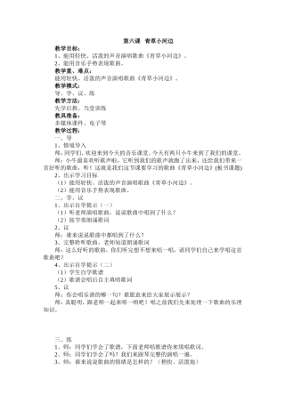 第六课青草小河边