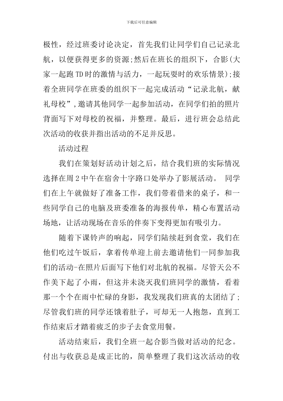 【热门】大学活动总结锦集6篇_第2页