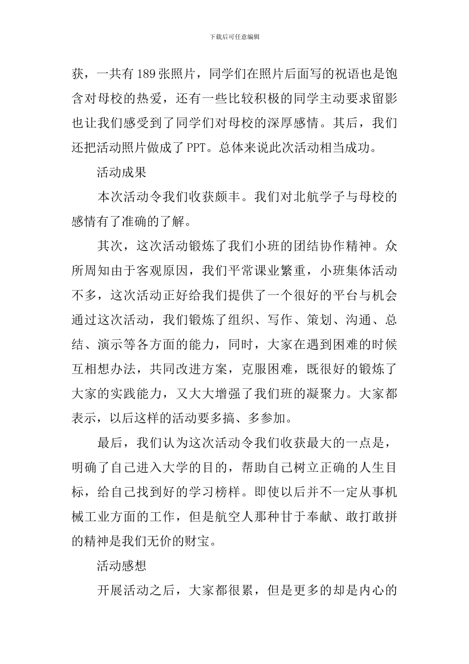 【热门】大学活动总结锦集6篇_第3页