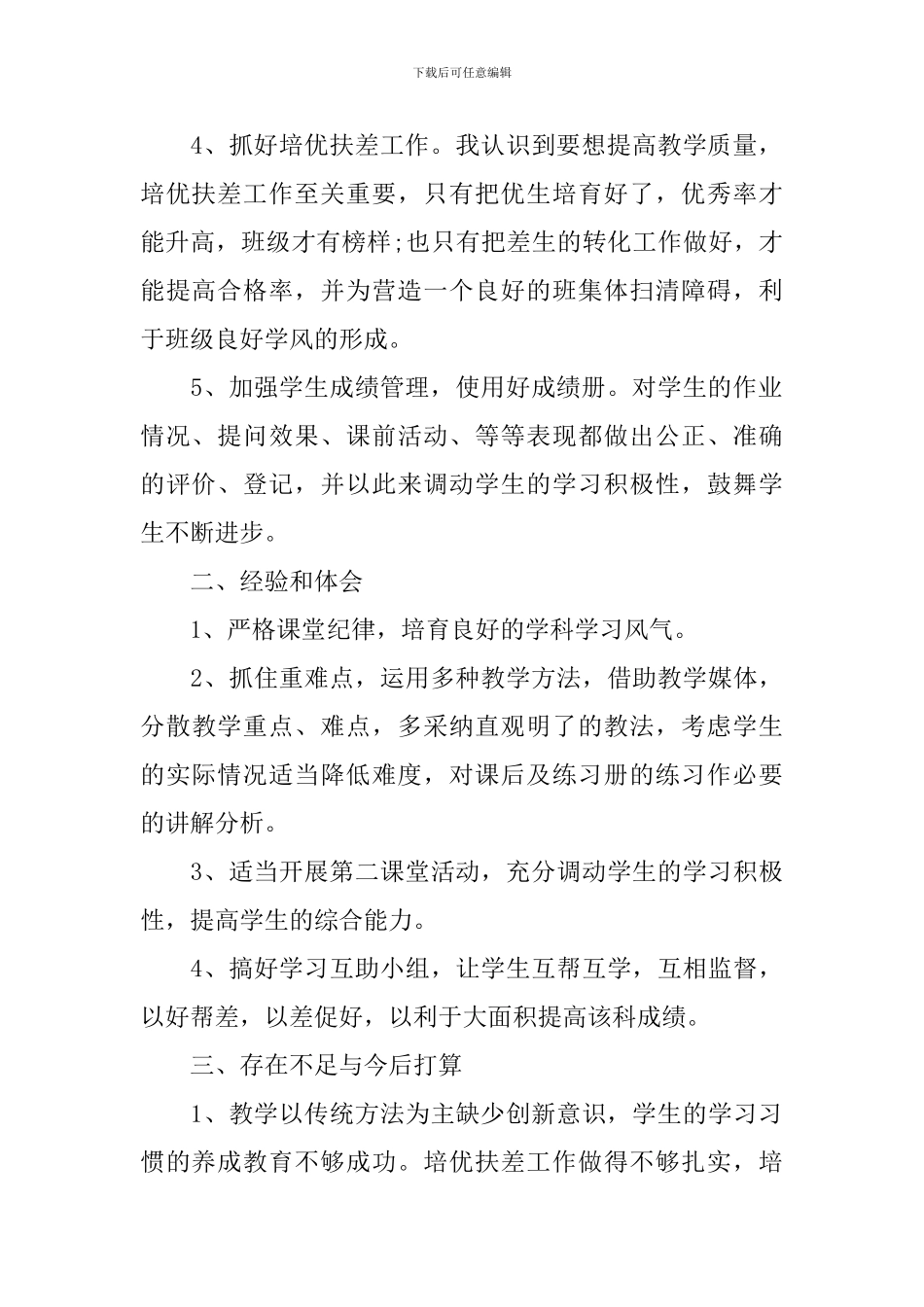2024年高中政治学科教学总结_第2页