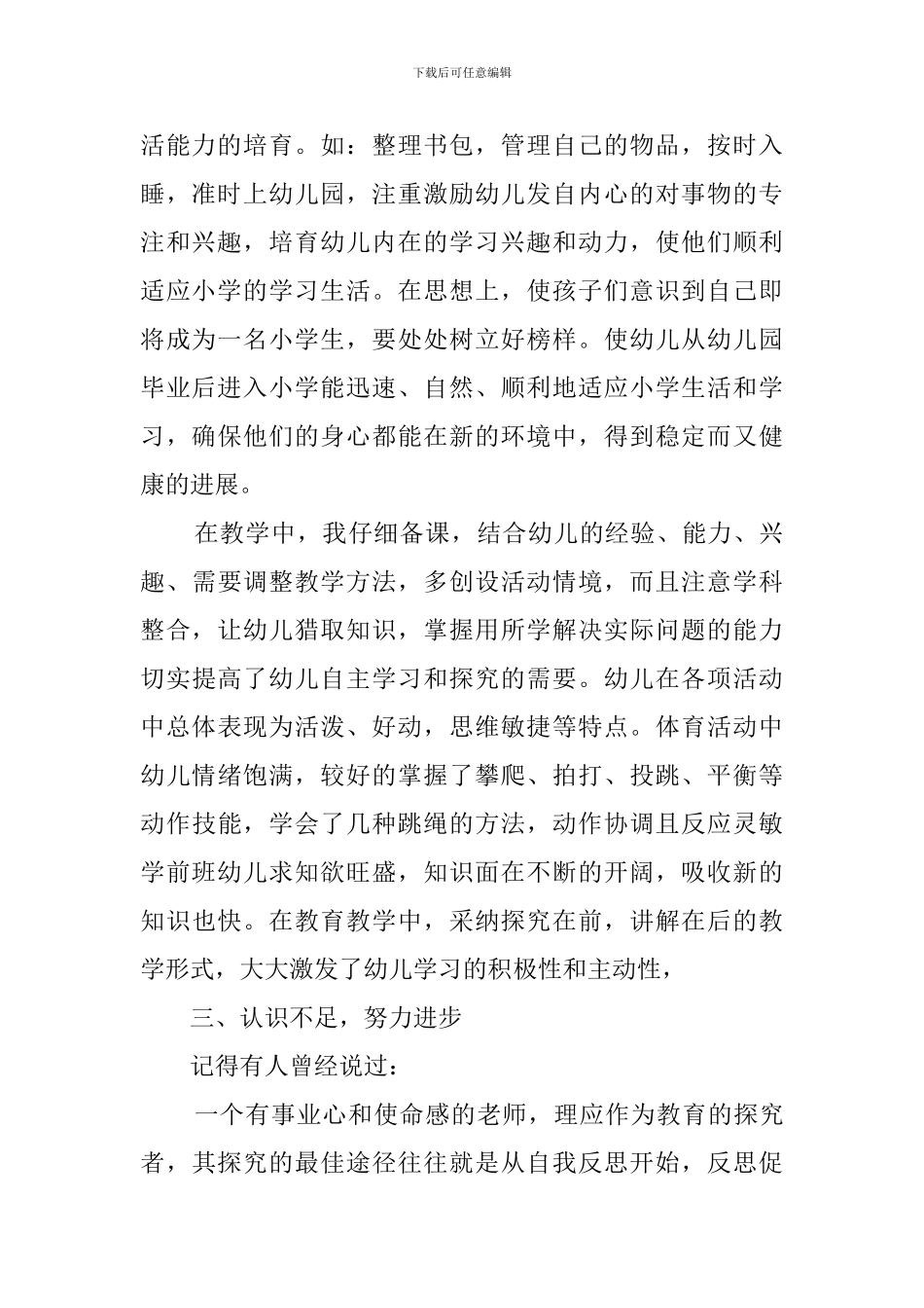 秋季学前班教师个人工作总结_第2页