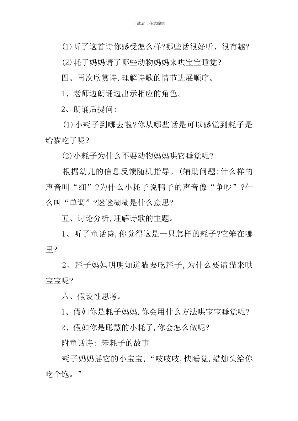 童话诗欣赏活动《苯耗子的故事》教案_第2页