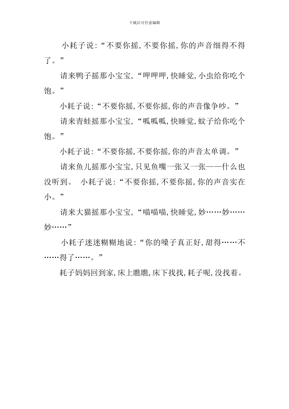 童话诗欣赏活动《苯耗子的故事》教案_第3页
