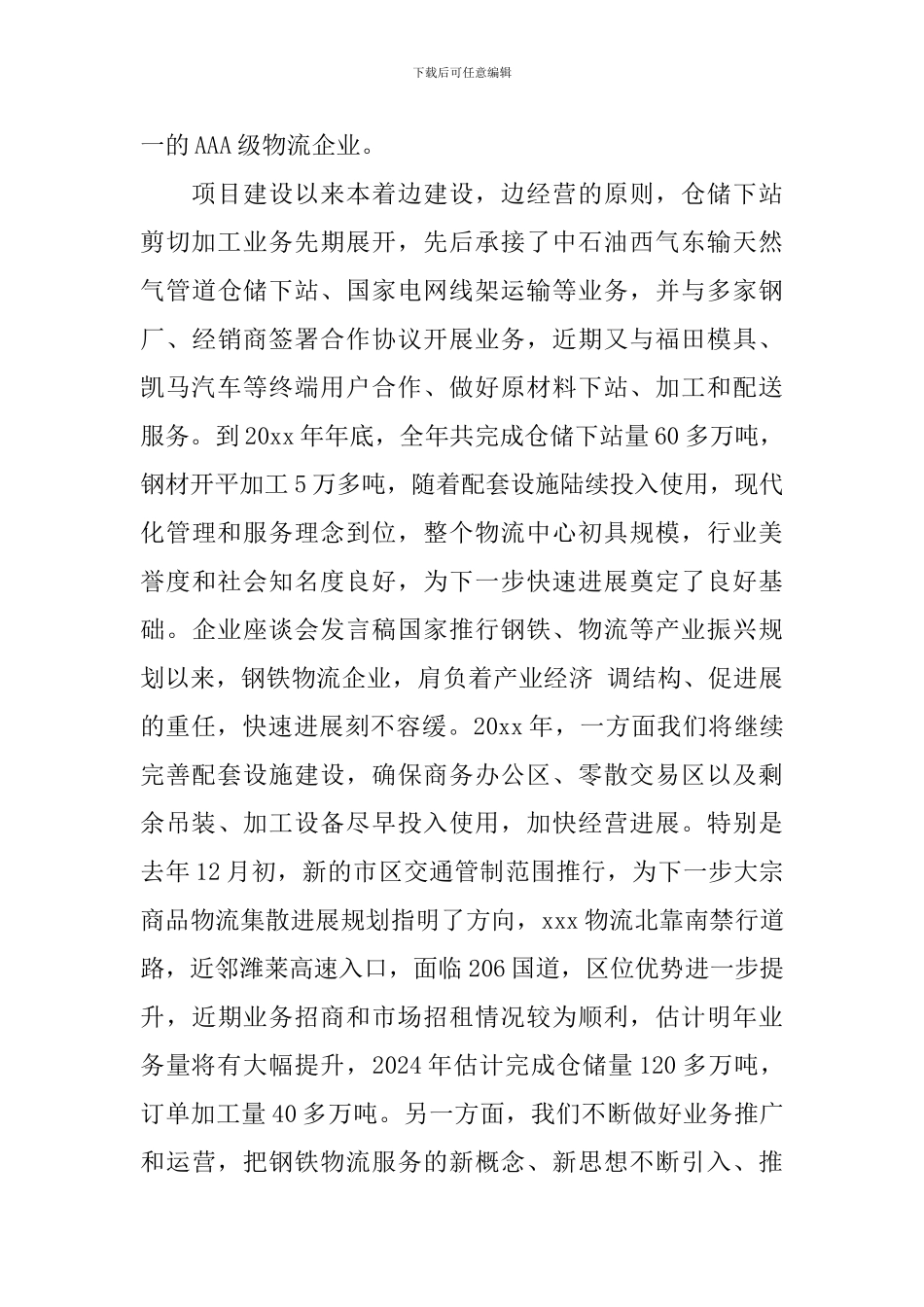 公司年会发言稿精选范例_第2页