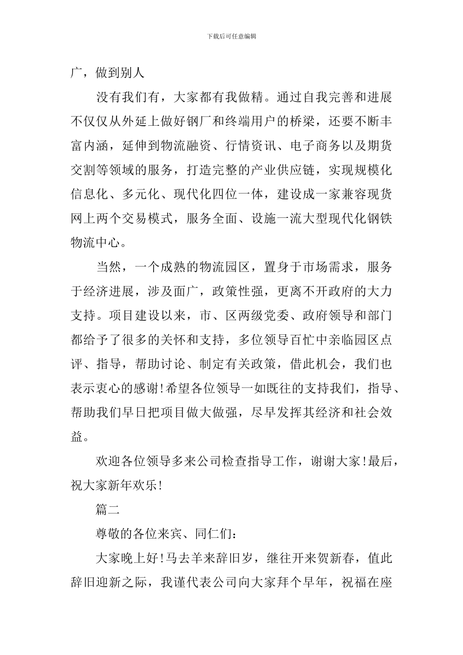 公司年会发言稿精选范例_第3页