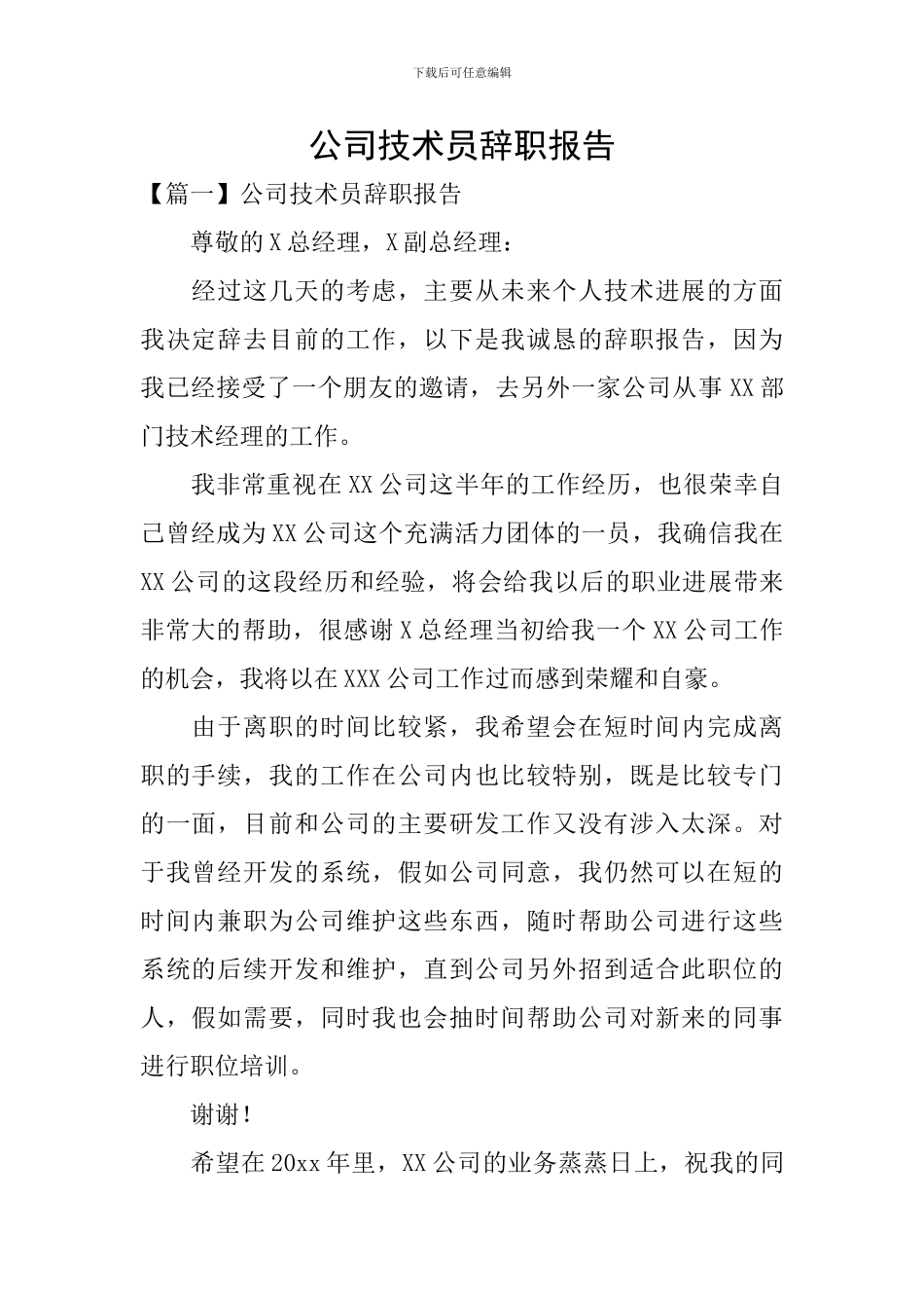 公司技术员辞职报告_第1页