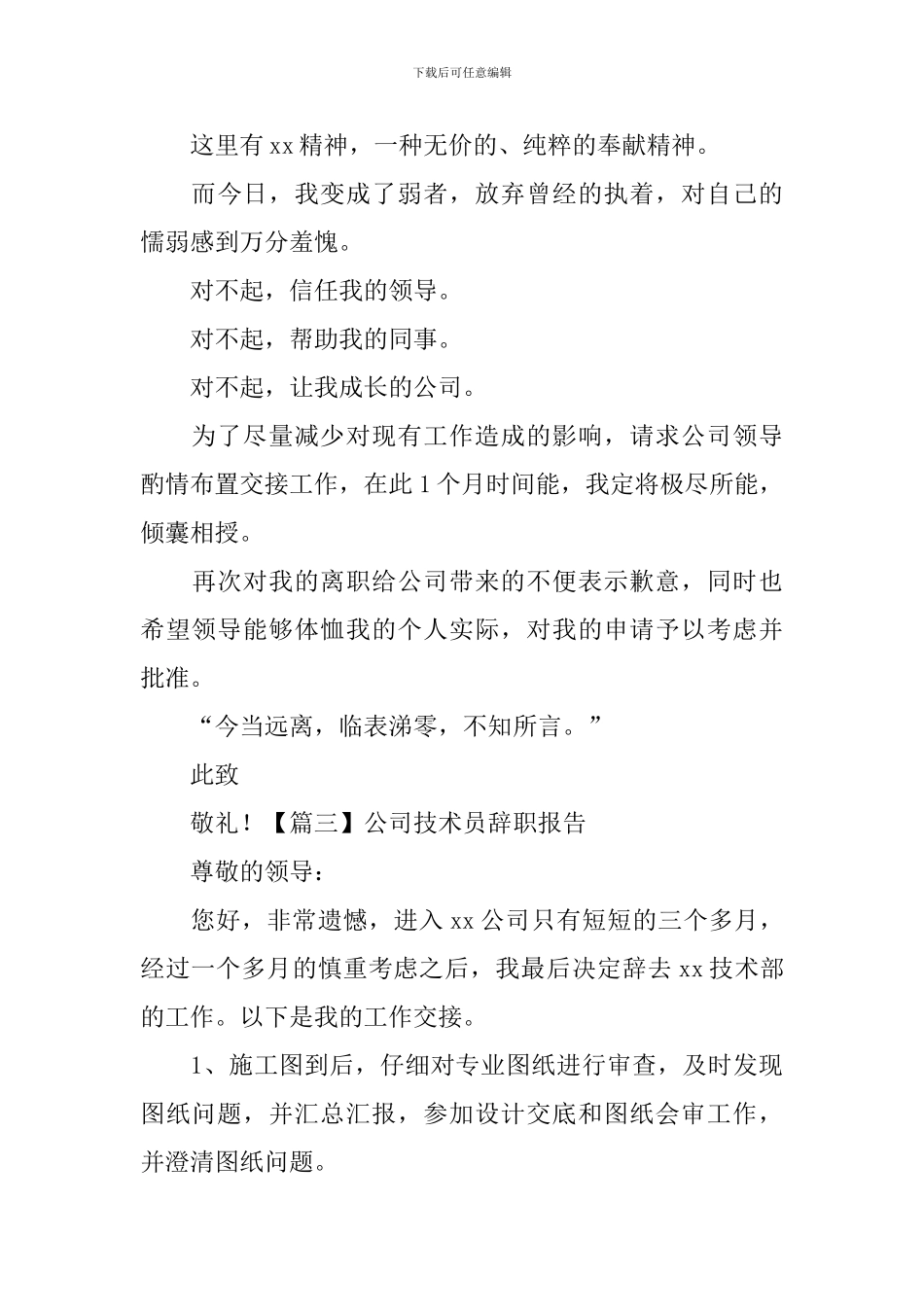 公司技术员辞职报告_第3页