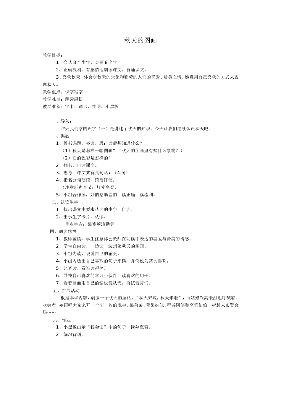 《秋天的图画》教学设计_第1页