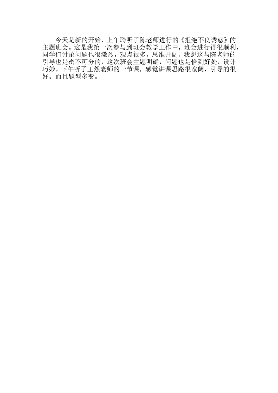 10月26日培训心得_第1页