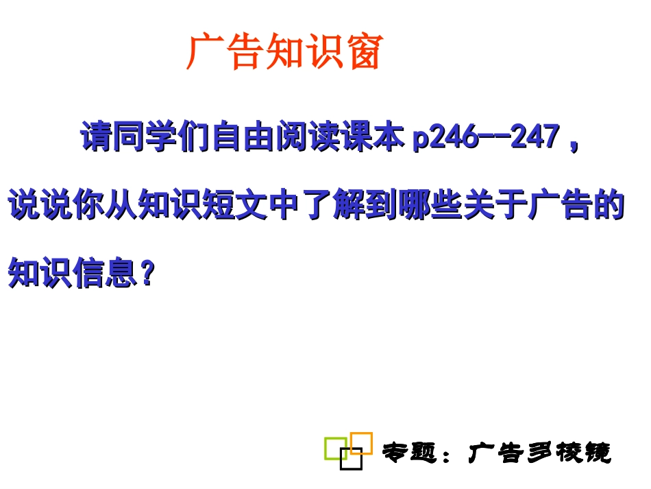 《广告多棱镜》-课件_第3页