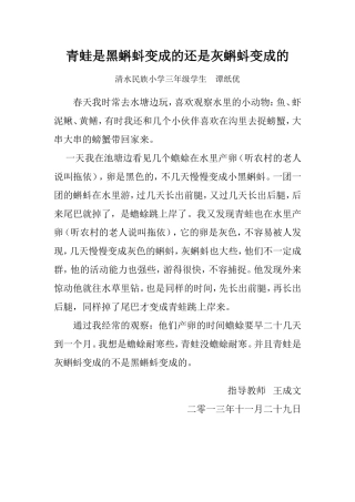 青蛙是黑蝌蚪变成的还是灰蝌蚪变成的2