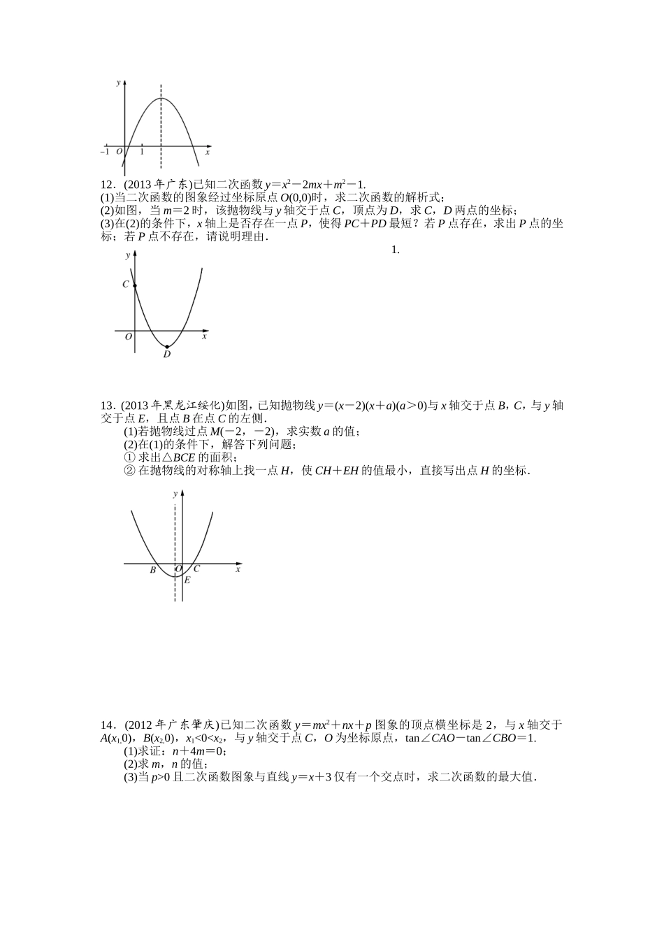 2014中考二次函数复习题及答案_第2页