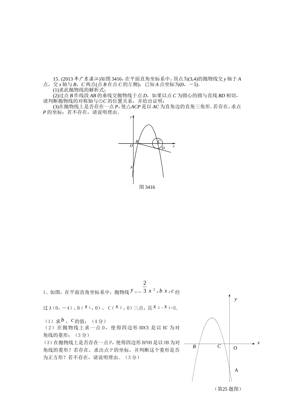 2014中考二次函数复习题及答案_第3页