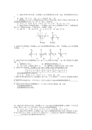 2014中考二次函数复习题及答案