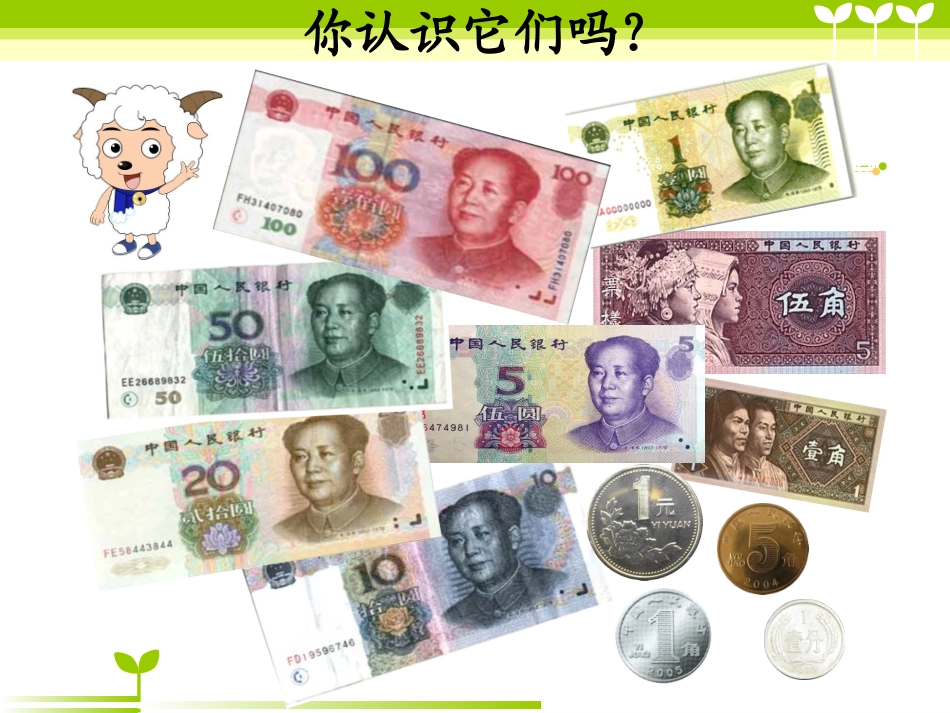 奇妙的人民币_第2页